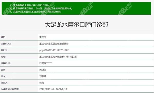 大足龙水摩尔口腔门诊部正规资质
