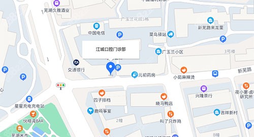 芜湖江城口腔总店地址