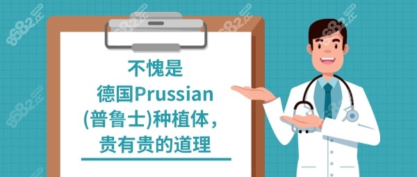 德国Prussian(普鲁士)种植体