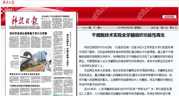 细胞注射长出牙槽大概要多久才会上市