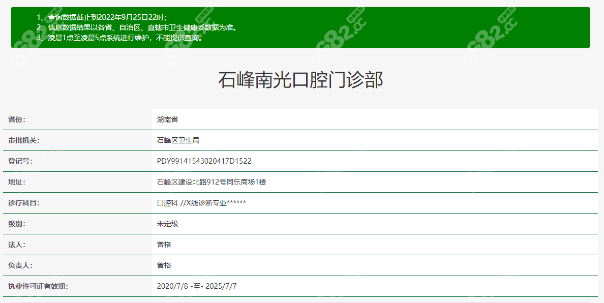 石峰区株洲南光口腔是私立还是公办