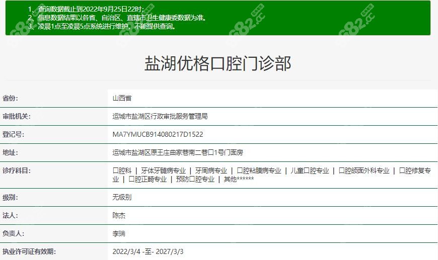 <!--<i data=20240705-sp></i>-->口腔在卫健委登记的资质