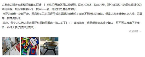 宜昌中汉口腔评价