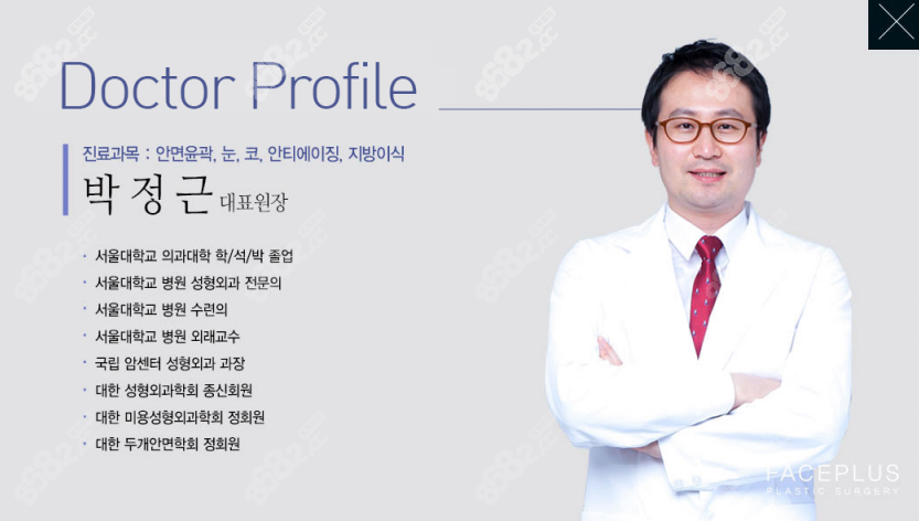 韩国faceplus整形医院院长