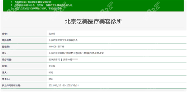 北京泛美医疗美容诊所资质正规