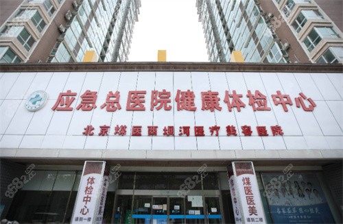 北京煤医整形医院外景示意图