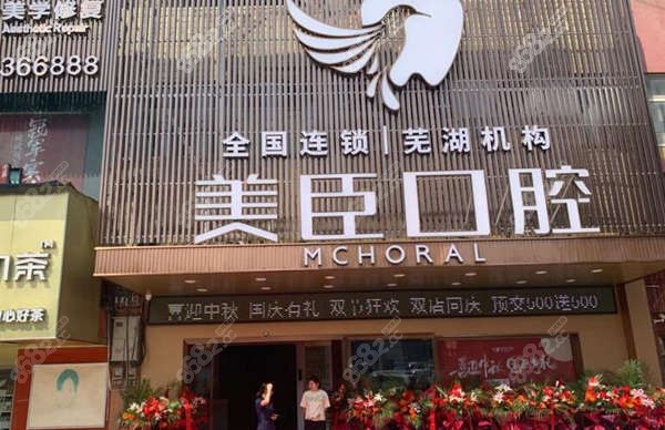 芜湖烤瓷牙哪家医院好