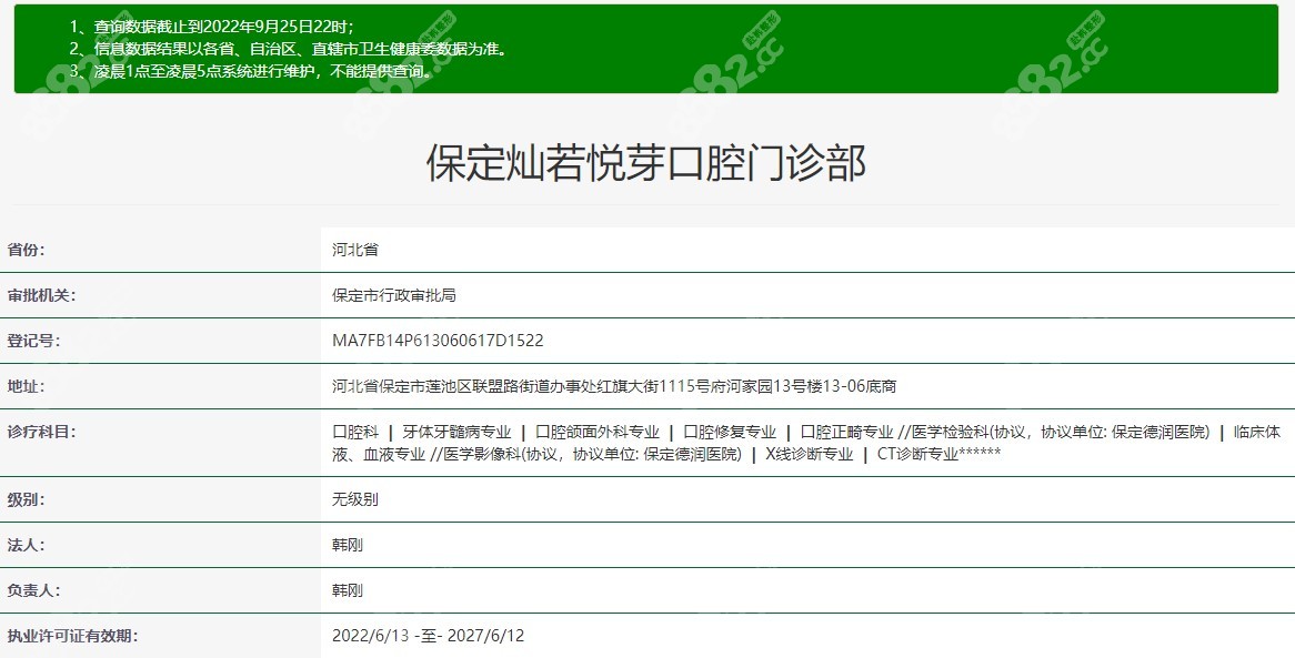 保定灿若悦芽口腔门诊是正规医院