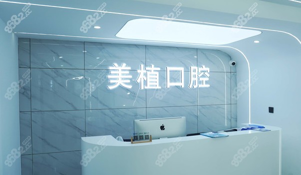 哈尔滨美植口腔