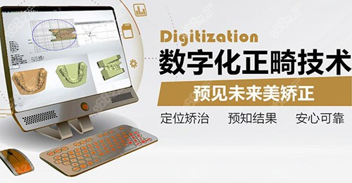 贵阳德韩口腔数字化正畸技术