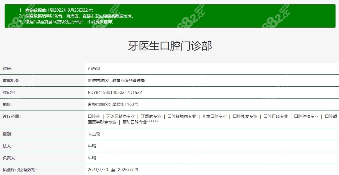 晋城牙医生口腔是正规医院
