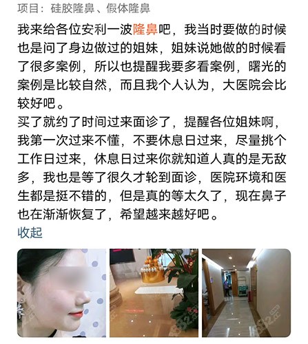 广州曙光隆鼻评价