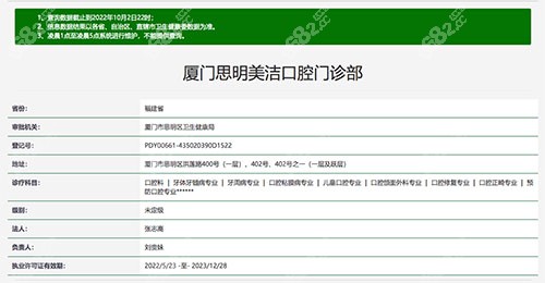 厦门美洁口腔资质认证