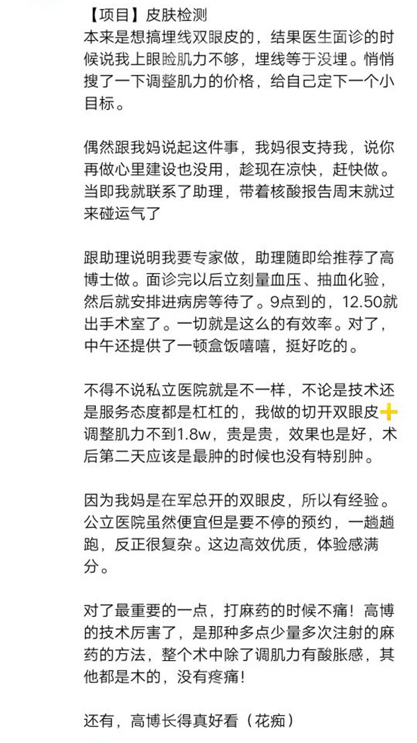 求美者对高伟成院长整形术后的口碑评价