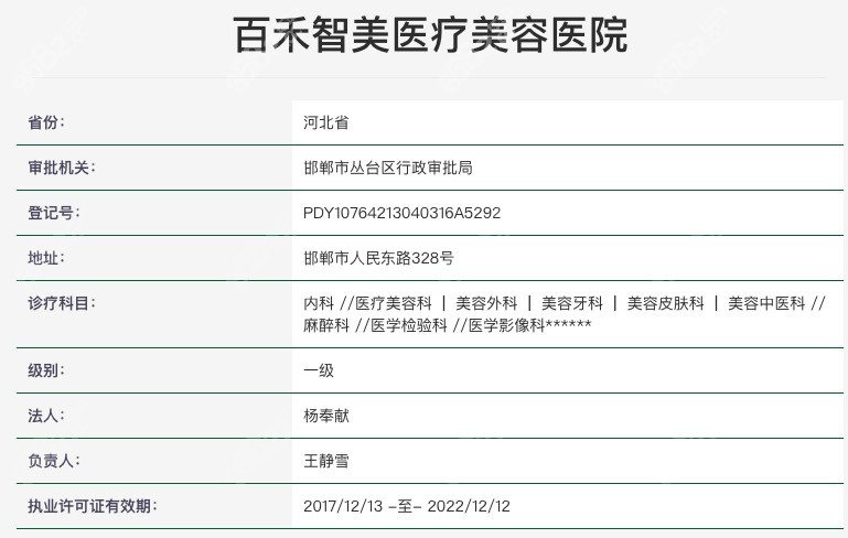 邯郸百禾智美医疗美容医院正规靠谱吗？