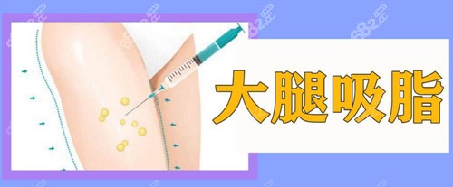 大腿环吸3000cc能瘦多少厘米