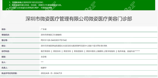 深圳微姿医疗美容门诊部资质正规