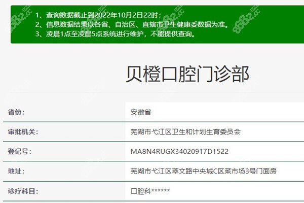 芜湖贝橙口腔卫健委资料查询
