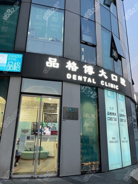<!--<i data=20240705-sp></i>-->博大口腔(三里屯店)怎么样