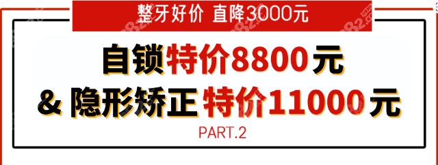 矫正优惠价直降3000元