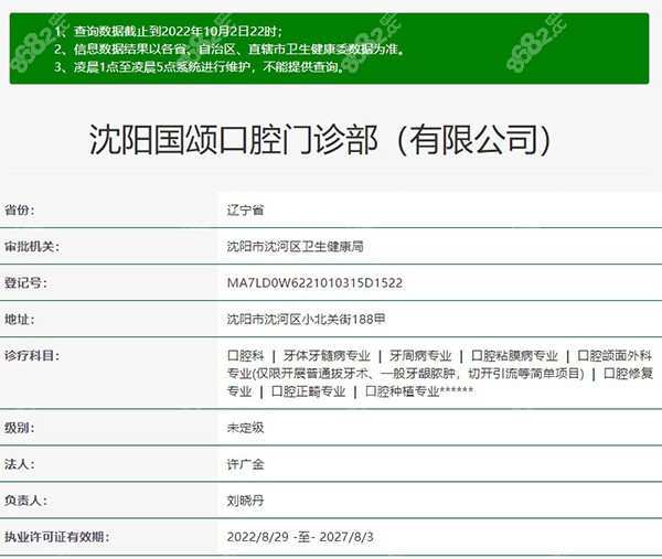 沈阳国颂口腔门诊正规资质