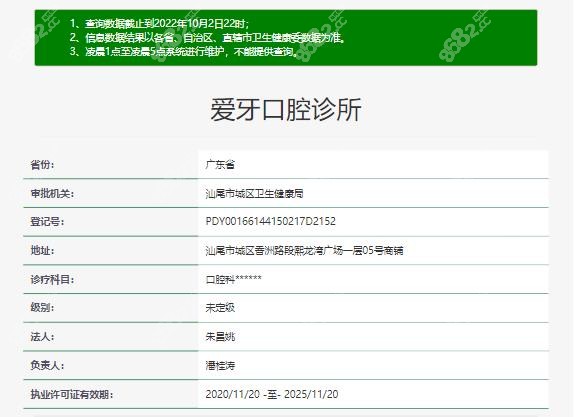 汕尾爱牙口腔资质