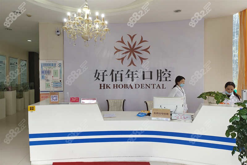 六盘水好佰年口腔医院