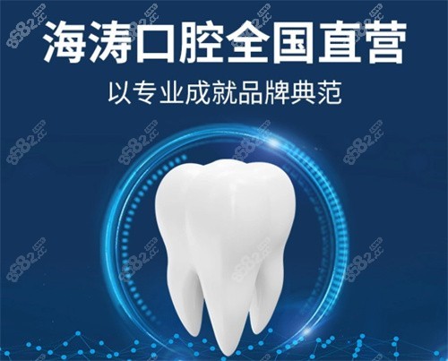 西安海濤口腔醫(yī)院看牙收費(fèi)坑不坑？來看西安海濤口腔醫(yī)院價(jià)格表