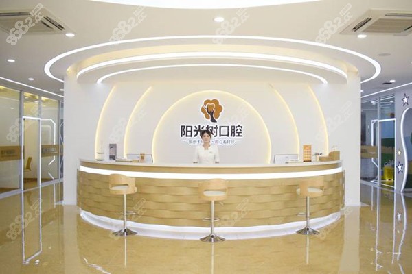 阳光树口腔镶牙价目表