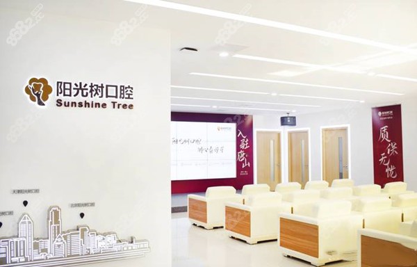 阳光树口腔补牙费用