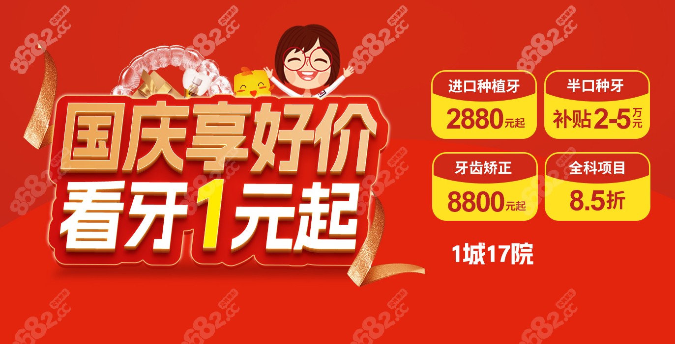 福州維樂口腔進口種植牙2880元起