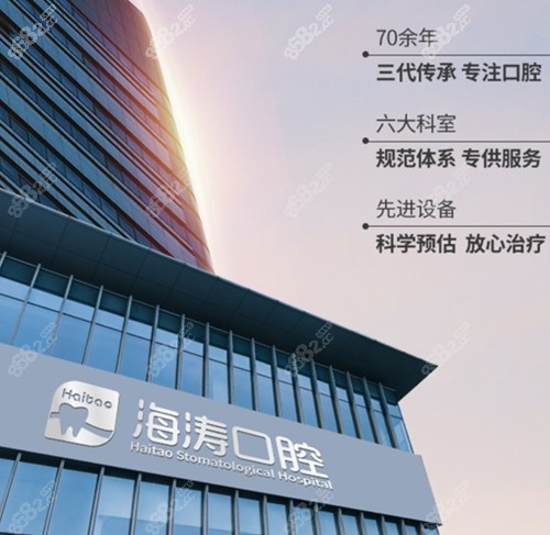 西安海濤口腔醫(yī)院是公辦還是私立？