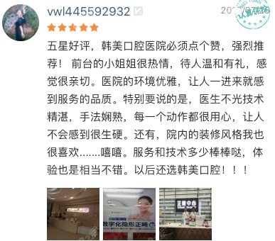 昆明尚爱韩美口腔真实评价