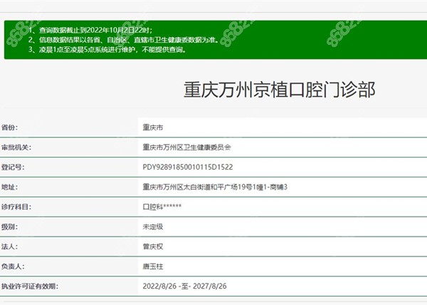 重庆万州京植口腔门诊部