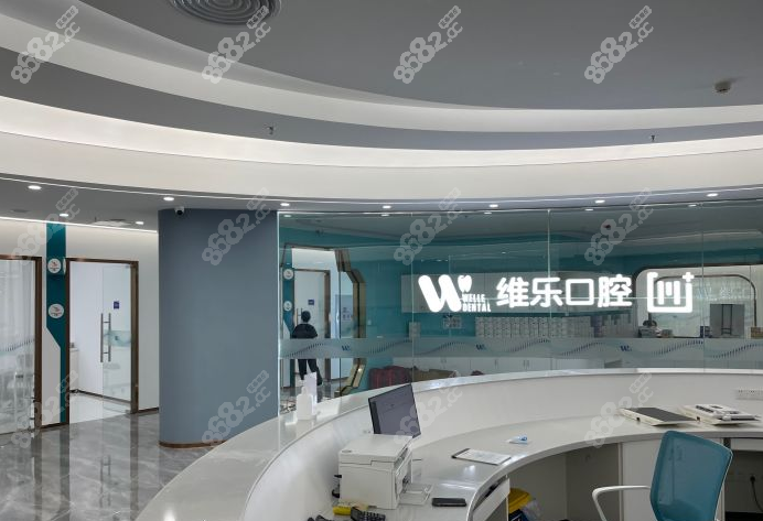 福州維樂口腔種牙技術好且靠譜