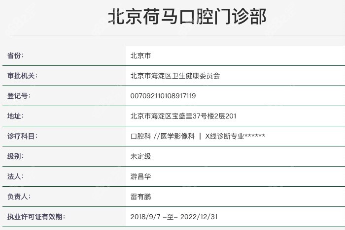 北京荷马口腔正规靠谱吗？