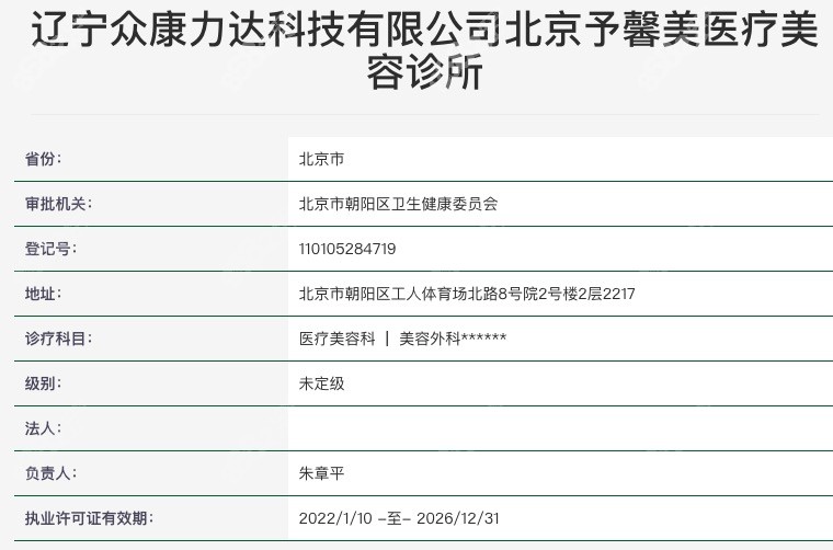 北京予馨美植发正规靠谱吗？