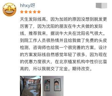 看发友对北京予馨美植发评价好不好？