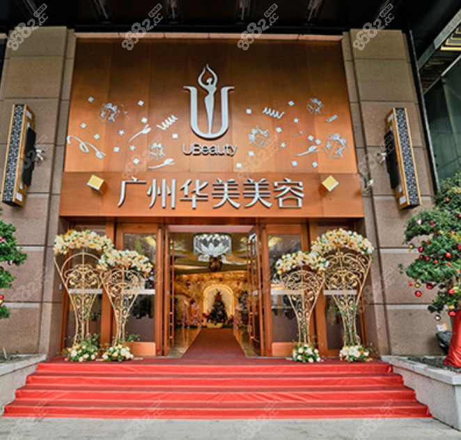 廣州華美整形醫(yī)院 廣州華美整形醫(yī)院