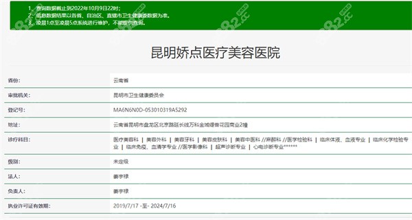 昆明娇点医疗美容正规