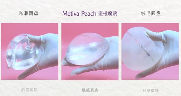 motiva peach蜜桃魔滴假体和光面圆形假体、毛面圆形回弹力对比