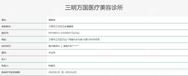 万国医疗美容是三明的正规植发机构