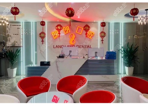 朗朗口腔畢節(jié)三院前臺 朗朗口腔畢節(jié)三院前臺