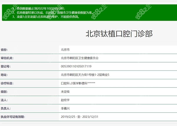 北京钛植口腔的资质