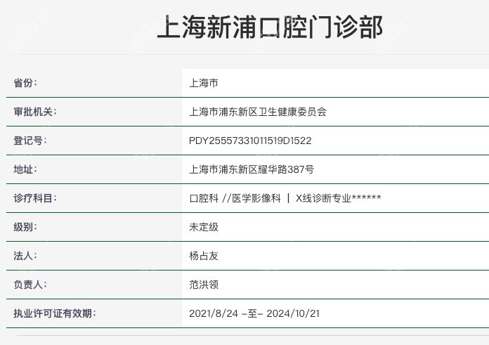 上海新浦口腔正规靠谱吗？