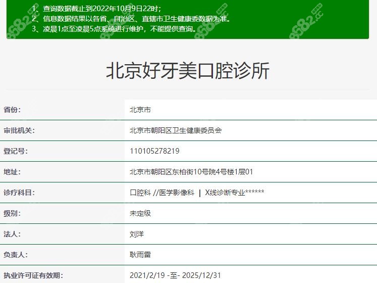 北京好牙美口腔靠谱吗？