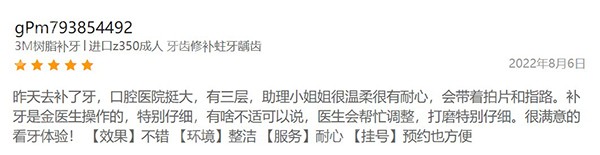 富陽金鉑利口腔網(wǎng)評很不錯