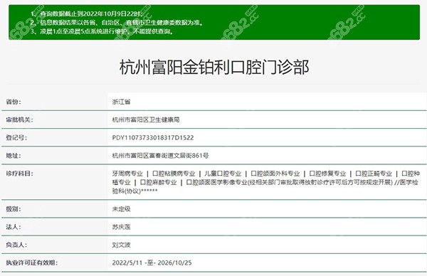 富陽金鉑利口腔正規(guī)資質(zhì)