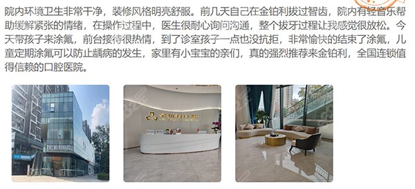 富陽金鉑利口腔網(wǎng)評很不錯