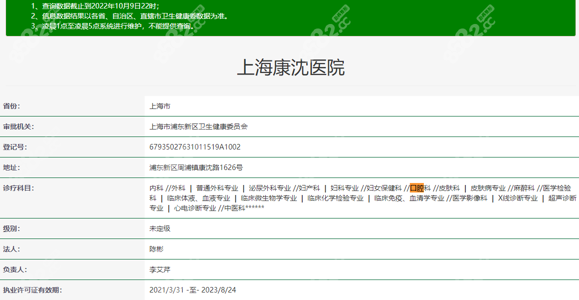 上海康沈医院口腔科资质正规